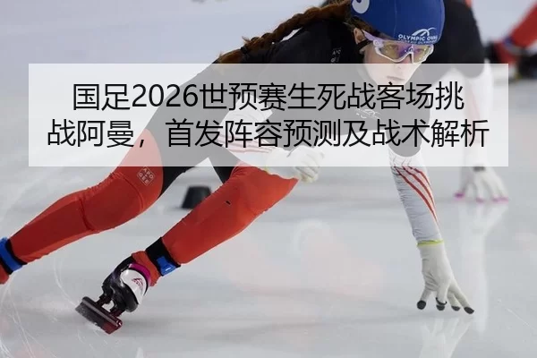 guo-zu-shi-yu-sai-sheng-si-zhan-ke-chang-tiao-zhan-a-man-shou-fa-zhen-rong-yu-ce-ji-zhan-shu-jie-xi-2-531.jpg